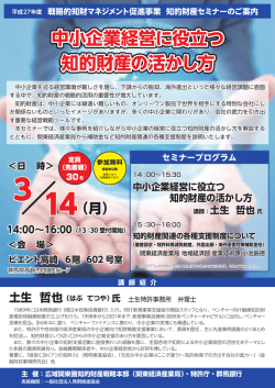 中小企業経営に役立つ 知的財産の活かし方 中小企業経営に