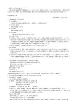 一般競争入札の実施（公告）