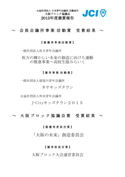 「大阪の未来」創造委員会