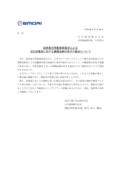 証券取引等監視委員会による 当社従業員に対する課徴金