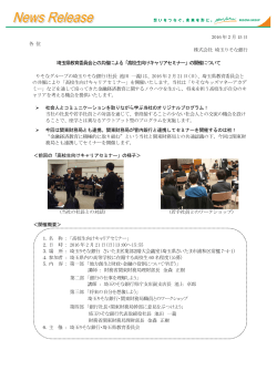 埼玉県教育委員会との共催による「高校生向けキャリアセミナー」の開催