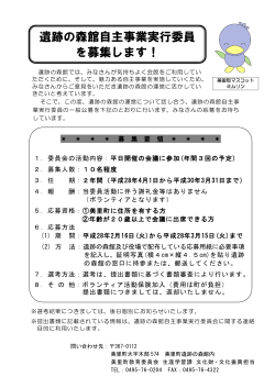 自主事業実行委員募集(PDF:168KB)