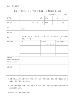 公募委員申込書（PDF形式：24KB）