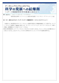講演者名： ジャン ＝ クロード ・ バーゲルマン (欧州委員会研究