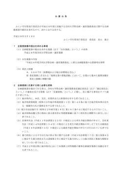 公 募 公 告 ふくい学生祭実行委員会が平成28年度に実施する