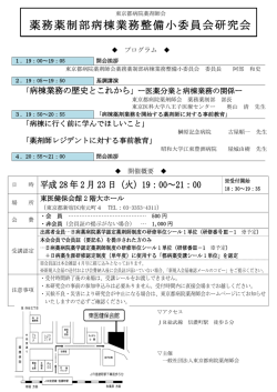 薬務薬制部病棟業務整備小委員会研究会