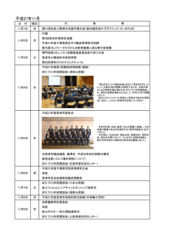 平成27年11月