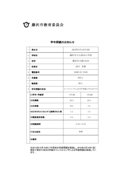 藤沢市教育委員会
