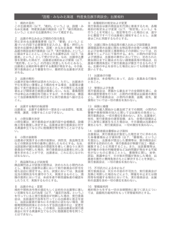 出展規約 - 函館・みなみ北海道特産食品展示商談会｜公式サイト