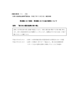 H27.8.26以降 - 希望郷いわて国体・希望郷いわて大会