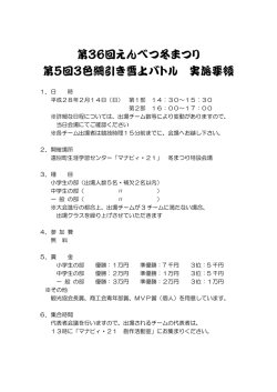 第36回えんべつ冬まつり 第5回3色綱引き雪上バトル 実施要領