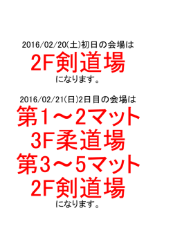 2日目の会場は になります。