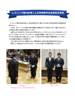 レスリング部の松澤くんが宮崎県学生栄誉賞を受賞