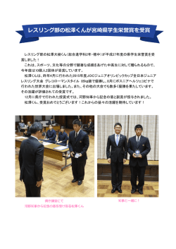 レスリング部の松澤くんが宮崎県学生栄誉賞を受賞