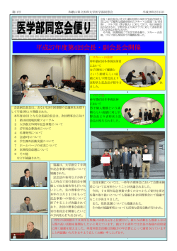 医学部同窓会便り - 和歌山県立医科大学