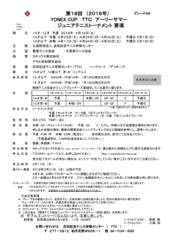 要項 - TTC テニススクール 吉田記念テニス研修センター