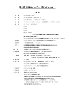 要項 - 廿日市市バドミントン協会