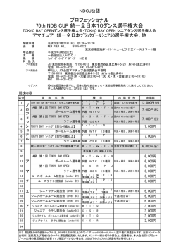 一覧シラバス - 一般社団法人 NDCJ