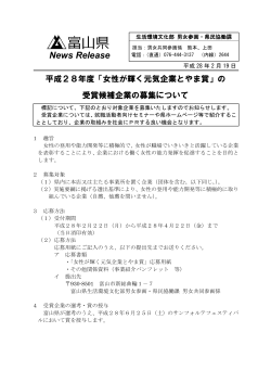 平成28年度「女性が輝く元気企業とやま賞」