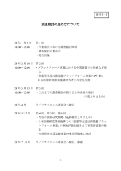 調査検討の進め方について