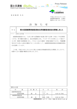 第20回函館開発建設部総合評価審査委員会を開催しました