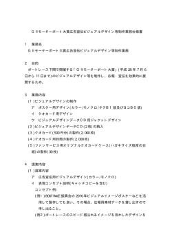 GⅡモーターボート大賞広告宣伝ビジュアルデザイン等制作業務