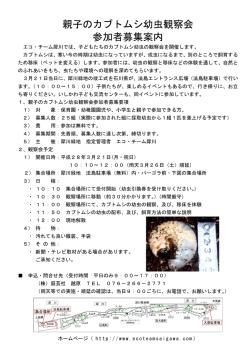 親子のカブトムシ幼虫観察会 参加者募集案内