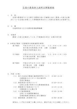 詳細は別添開催要領参照 - 公益財団法人えひめ農林漁業振興機構