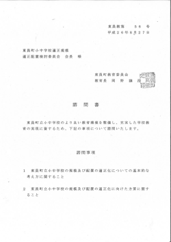 諮問書 - 東員町