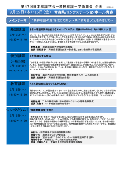 精神看護－学術集会 企画 今こそ、看護のチ 9