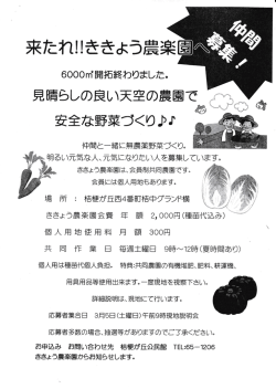 来たわけききよう農楽吹〝