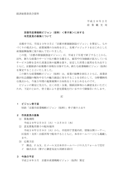 経済総務委員会資料 平成28年2月 産 業 観 光 局 京都市産業戦略