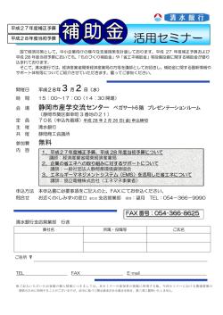 補助金活用セミナーを開催します