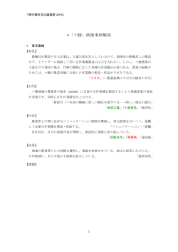 PDF「十勝」映像事例解説