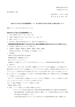 2016年U23日本代表3月強化合宿要項