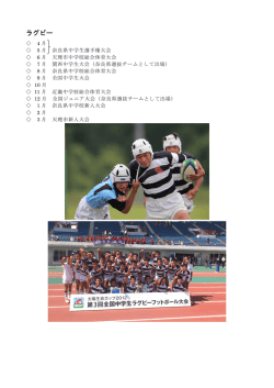 ラグビー - 天理中学校