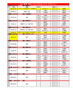 2016 第7回 九州ユース（U-15)サッカーリーグ スケジュール 1