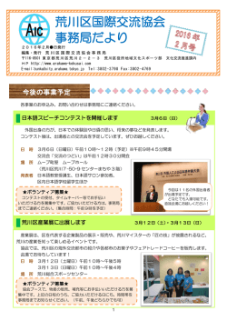 荒川区国際交流協会 事務局だより