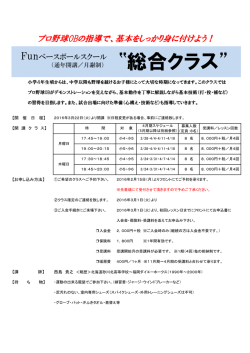 プロ野球OBのベースボールスクール／総合クラス