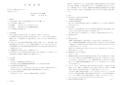 平成28・29 年度事務用封筒（角2・長3）の調達 一式