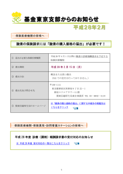 基金東京支部からのお知らせ - 社会保険診療報酬支払基金