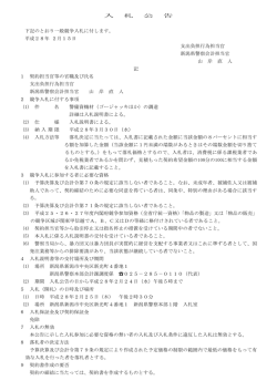 警備資機材（ゴージャッキほか）の調達