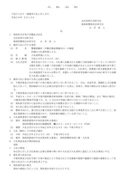 （可搬式簡易標識ほか）の調達