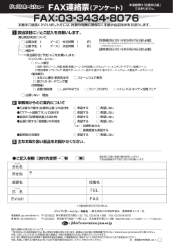 FAX：03-3434-8076 - 社団法人・日本能率協会（JMA）