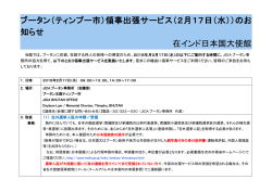 （ティンプー市）領事出張サービス（2月17日（水））