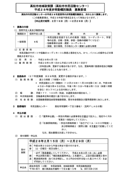 募集要項