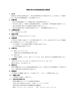委員公募要領