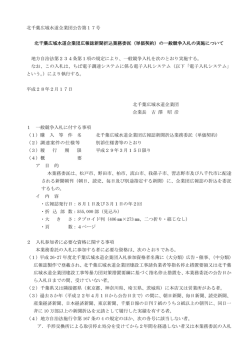 単価契約 - 北千葉広域水道企業団