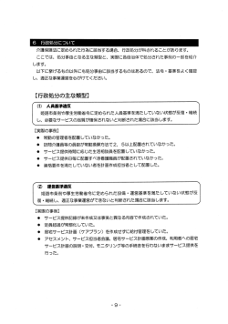 資料 6行政処分について