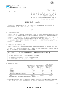 中期経営計画に関するお知らせ